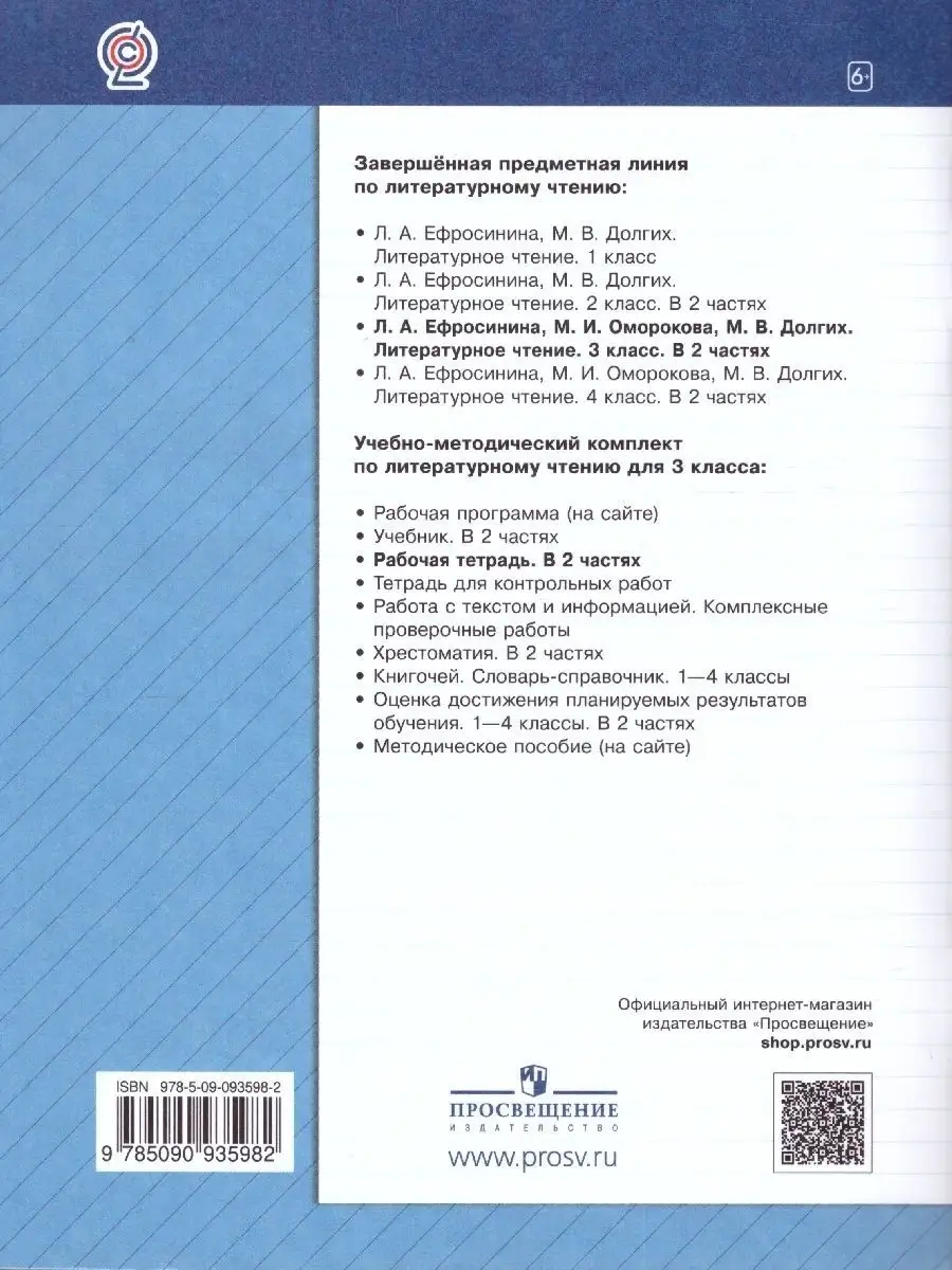 Литературное чтение 3 класс.Комплект из 2-х рабочих тетрадей  Просвещение/Вентана-Граф 85986335 купить за 767 ₽ в интернет-магазине  Wildberries