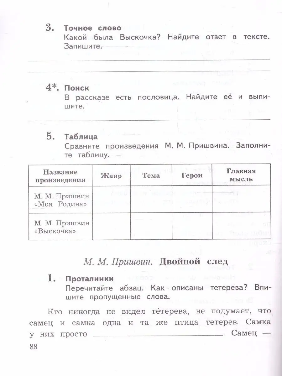 Литературное чтение 3 класс.Комплект из 2-х рабочих тетрадей  Просвещение/Вентана-Граф 85986335 купить за 767 ₽ в интернет-магазине  Wildberries