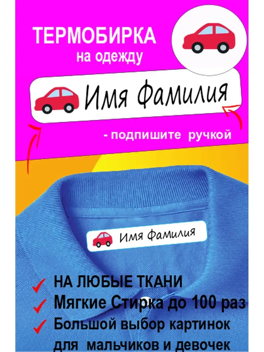 Термобирки для подписи одежды, машинка - 10 шт. МЕТКИ МОЯ ВЕЩЬ 85986804  купить за 325 ₽ в интернет-магазине Wildberries