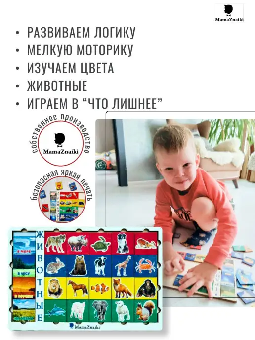 Мама Знайки Рамка-вкладыш Животные, бежевый, фото 2