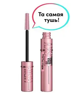 Sky High Тушь для ресниц удлиняющая JSSTORE 85989233 купить за 135 ₽ в интернет-магазине Wildberries