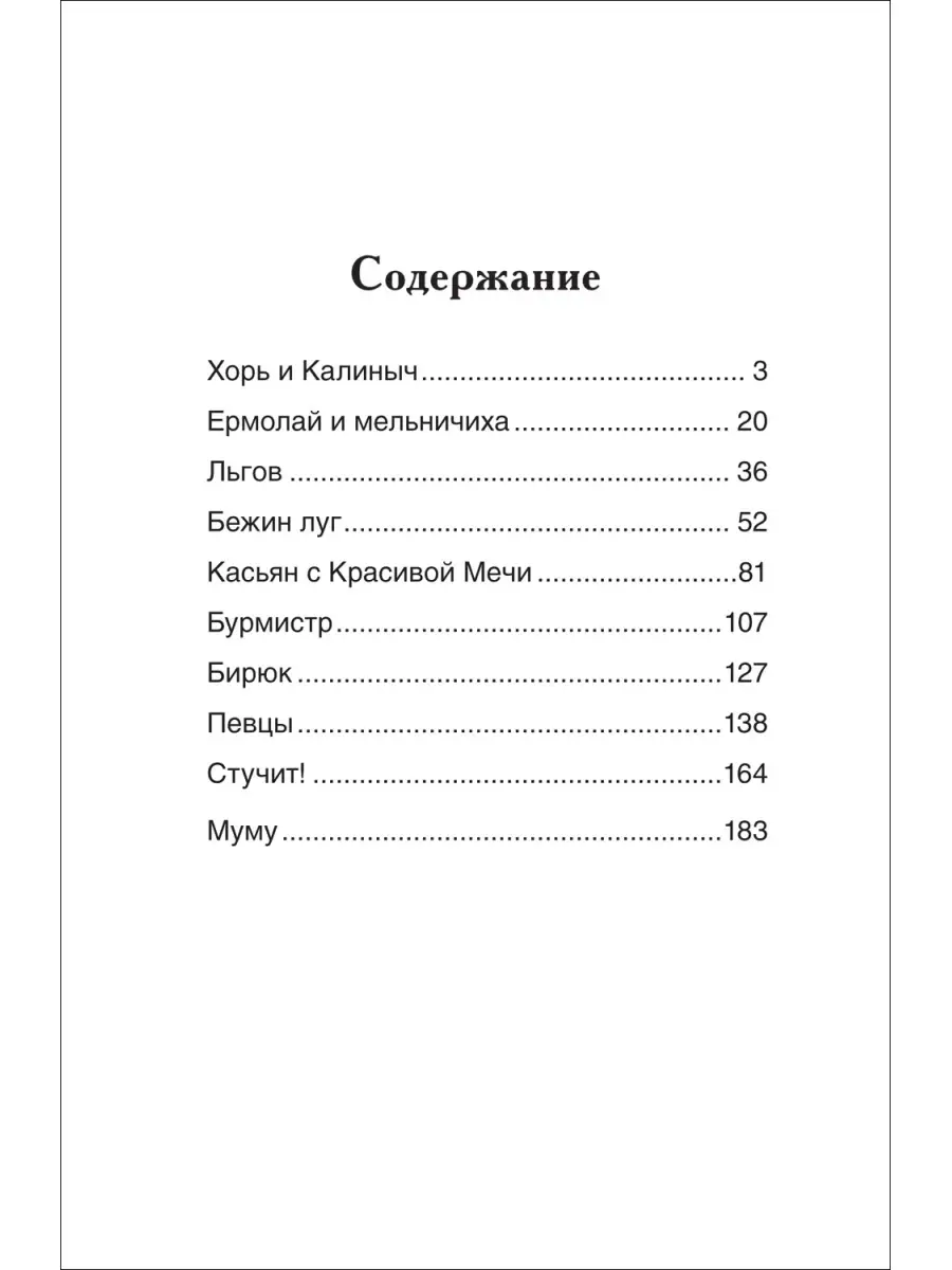 Книга Тургенев И. Записки охотника. Муму РОСМЭН 85989274 купить за 279 ₽ в  интернет-магазине Wildberries