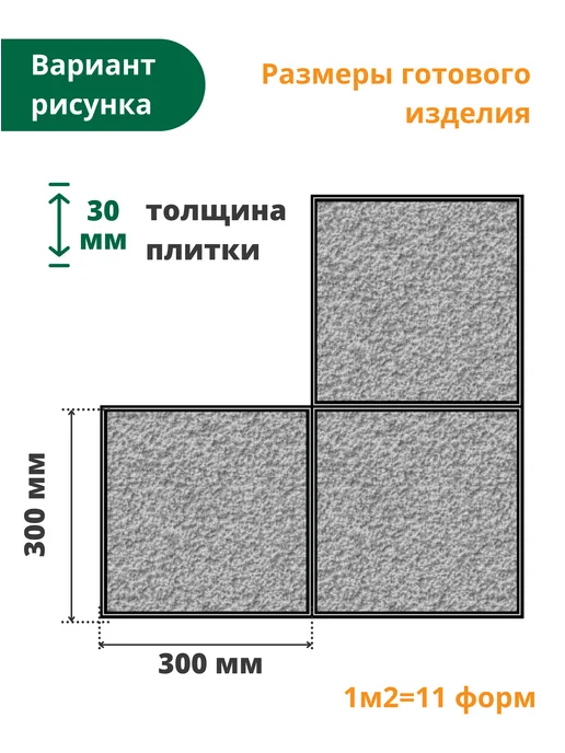 Standartpark Формы для тротуарной плитки Плита шагрень - 10шт, 10 шт, фото 5