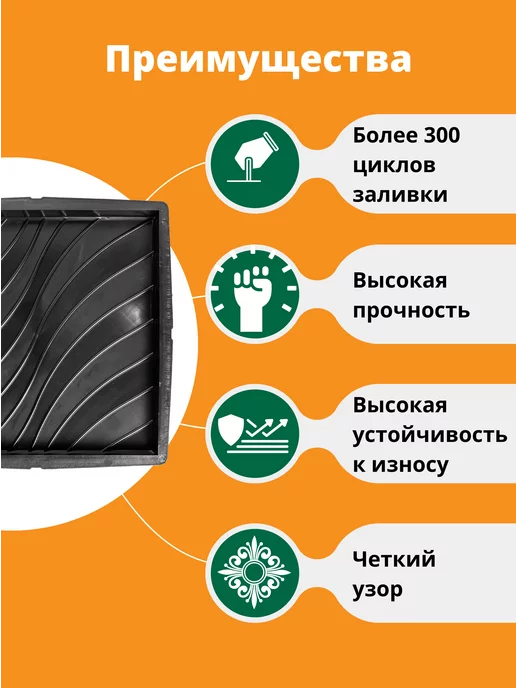 Standartpark Формы для тротуарной плитки Плита волна -10шт, 10 шт, фото 2