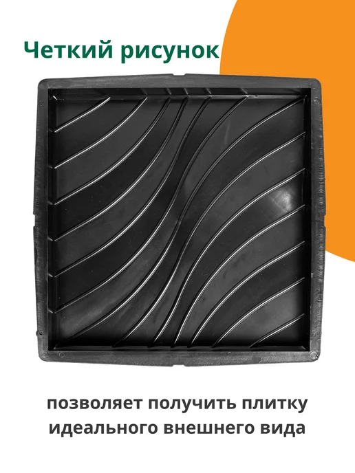 Standartpark Формы для тротуарной плитки Плита волна -10шт, 10 шт, фото 3