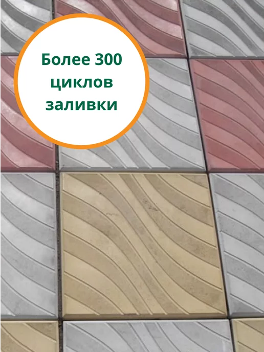 Standartpark Формы для тротуарной плитки Плита волна -10шт, 10 шт, фото 5