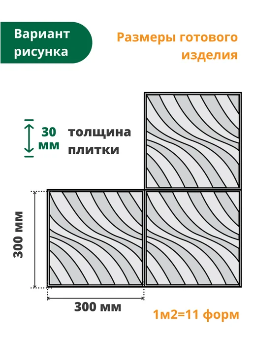 Standartpark Формы для тротуарной плитки Плита волна -10шт, 10 шт, фото 6