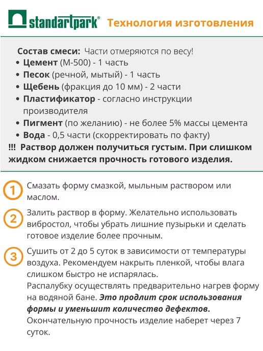 Standartpark Формы для тротуарной плитки Плита волна -10шт, 10 шт, фото 7