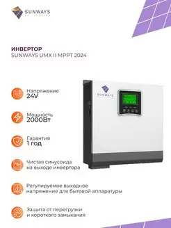 Инвертор Sunways UMX II MPPT 2024 Sunways 86001313 купить за 31 393 ₽ в интернет-магазине Wildberries