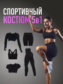 Спортивный костюм для фитнеса комплект 5в1 SPORT GEAR 86001760 купить за 3 203 ₽ в интернет-магазине Wildberries