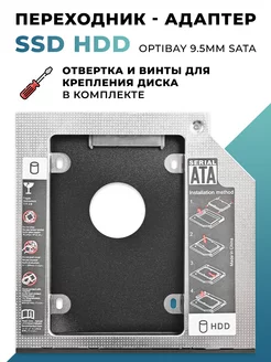 Адаптер переходник 9.5 мм для жёсткого диска Профи 86002178 купить за 296 ₽ в интернет-магазине Wildberries