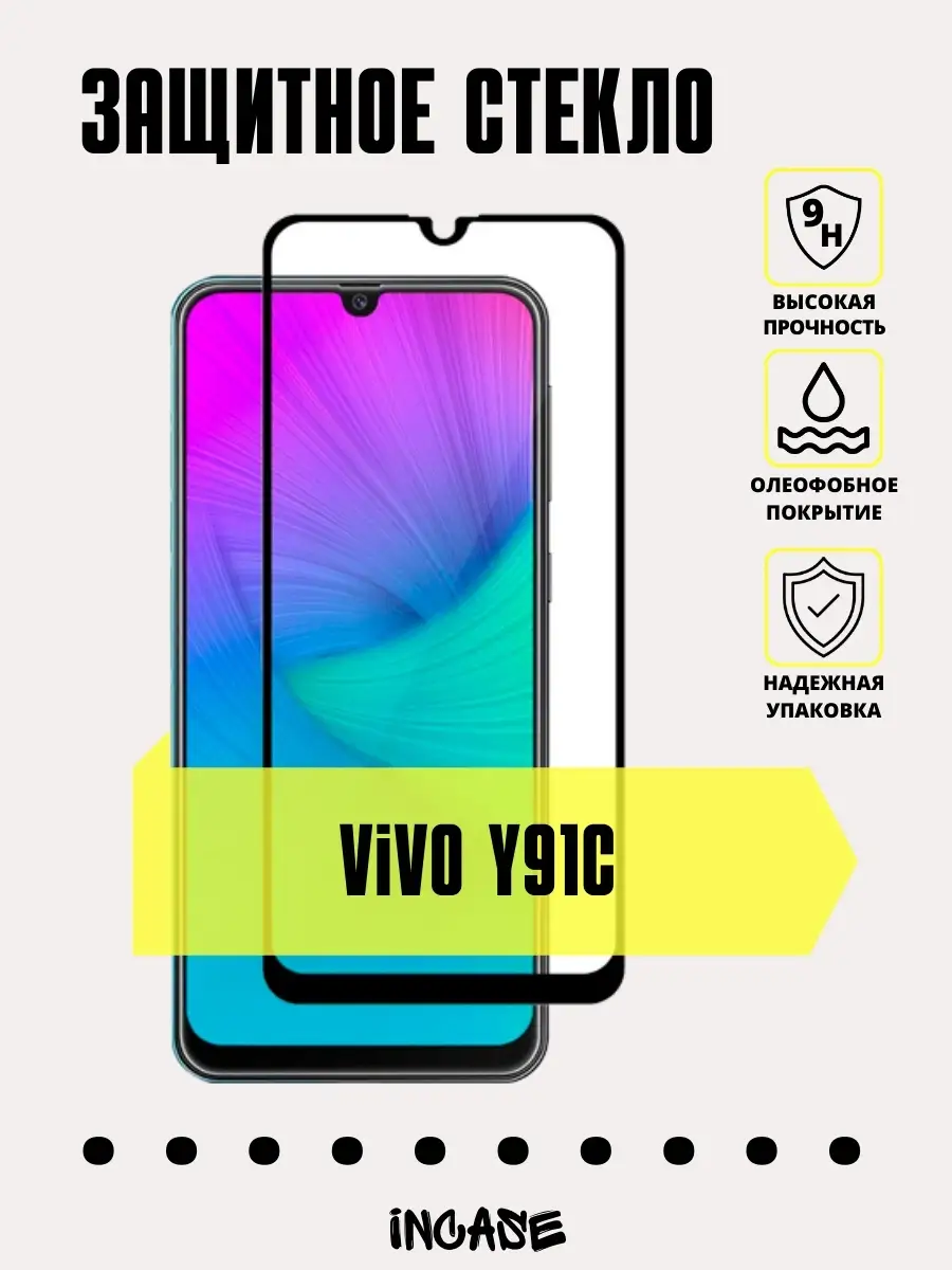 Защитное стекло Vivo Y91C/ Виво Ю91С/ Виво Ю91Ц/Виво Y91C VIVO 86002515  купить за 143 ₽ в интернет-магазине Wildberries