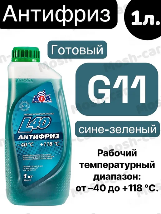 Антифриз -40 G11 готовый сине-зеленый 1л, 1 л