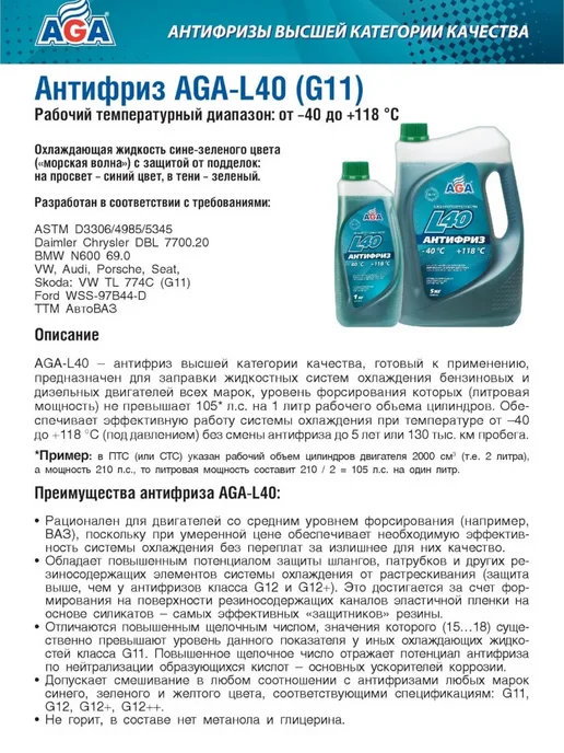 Антифриз -40 G11 готовый сине-зеленый 1л, 1 л, фото 5