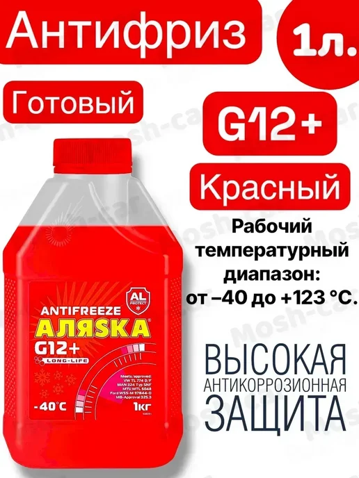 Антифриз G12+ готовый -40C красный 1л, 1 л