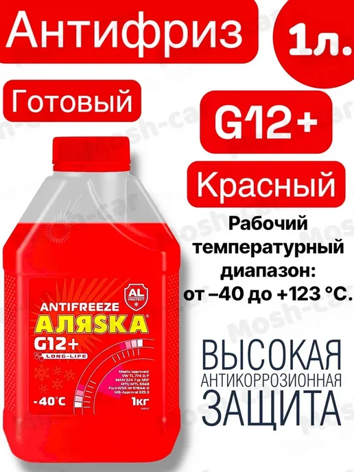 Антифриз G12+ готовый -40C красный 1л, 1 л