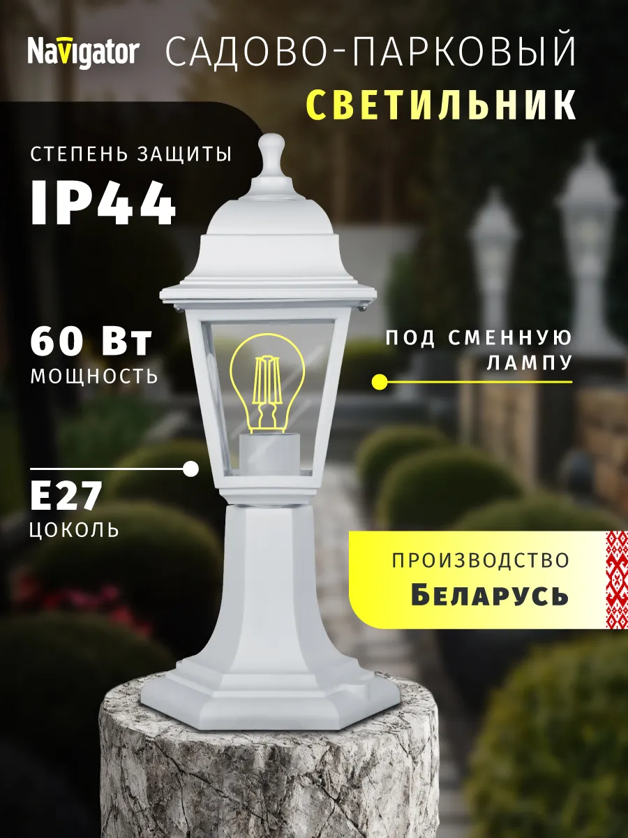 Светильник садово-парковый уличный