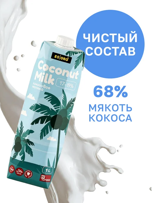 ESORO Кокосовое молоко, 17-19% жирность, Вьетнам, 1 л, 17-19, 1 л, фото 2