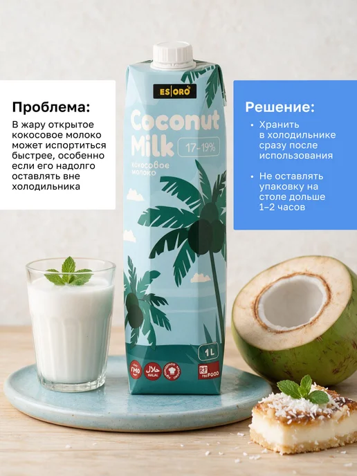 ESORO Кокосовое молоко, 17-19% жирность, Вьетнам, 1 л, 17-19, 1 л, фото 3