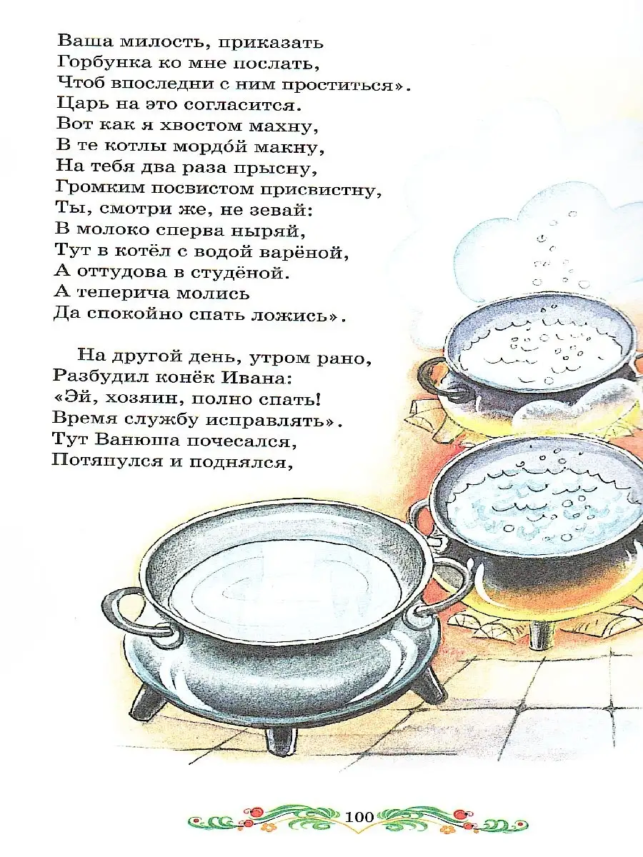 Конёк-горбунок Издательство Махаон 86004111 купить в интернет-магазине  Wildberries