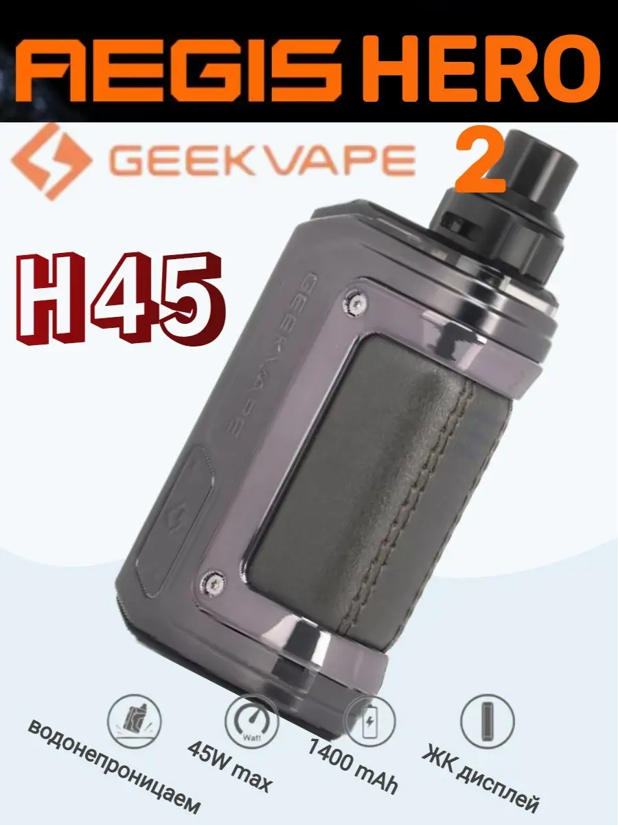 Aegis Hero 2 H45 Купить Спб