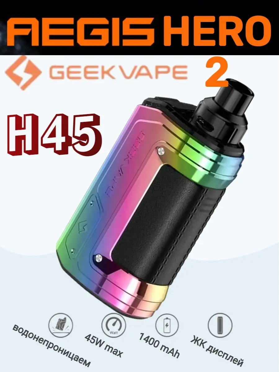 Aegis Hero 2 H45 Купить Спб