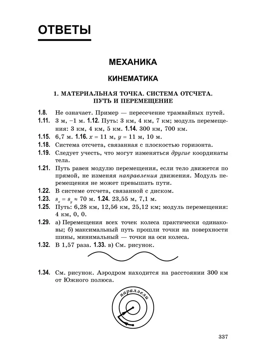 Задачи по физике для профильной школы 10-11 классы ИЛЕКСА 86009058 купить  за 554 ₽ в интернет-магазине Wildberries