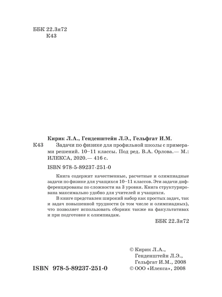 Задачи по физике для профильной школы 10-11 классы ИЛЕКСА 86009058 купить  за 554 ₽ в интернет-магазине Wildberries