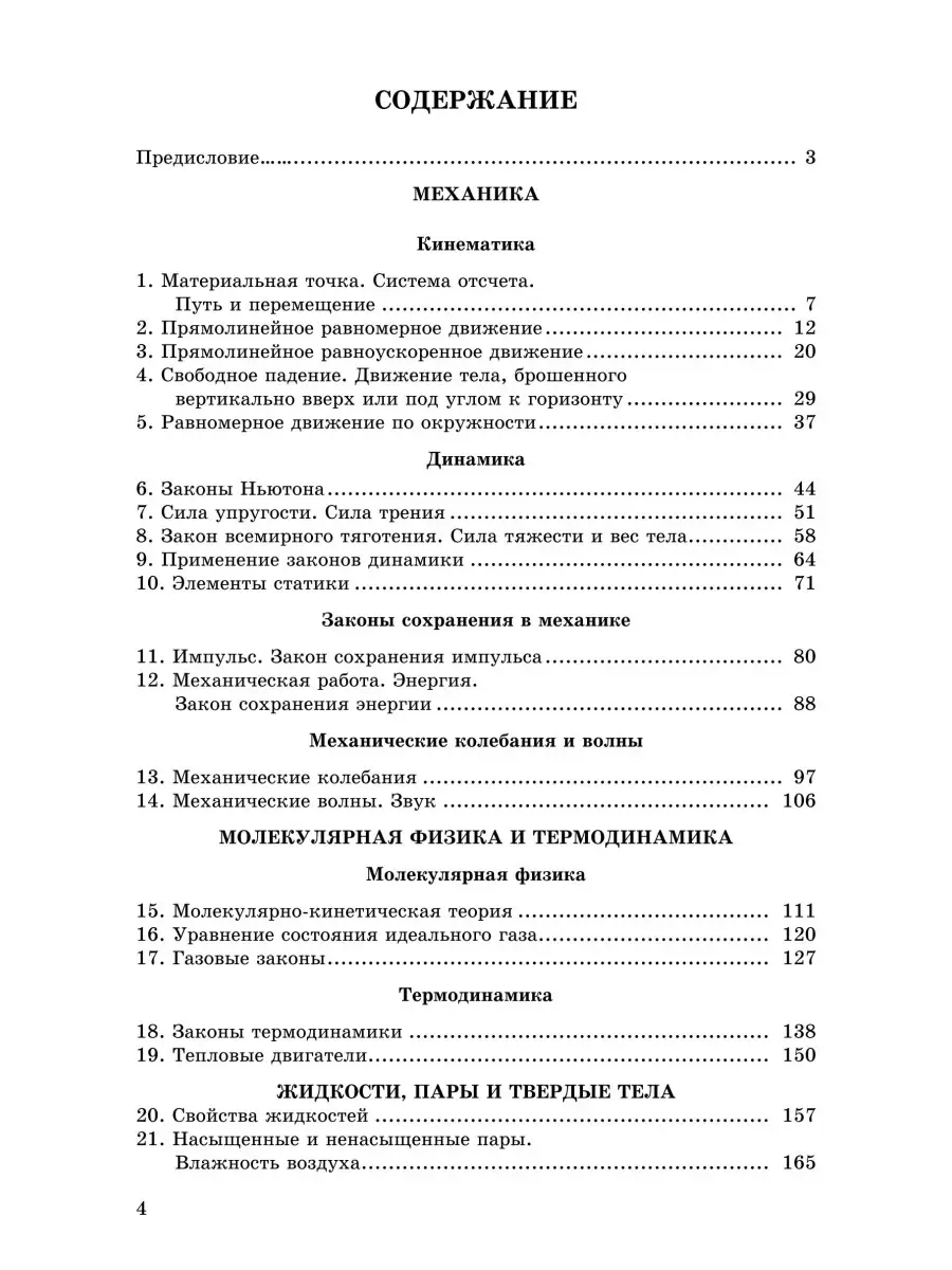 Задачи по физике для профильной школы 10-11 классы ИЛЕКСА 86009058 купить  за 554 ₽ в интернет-магазине Wildberries