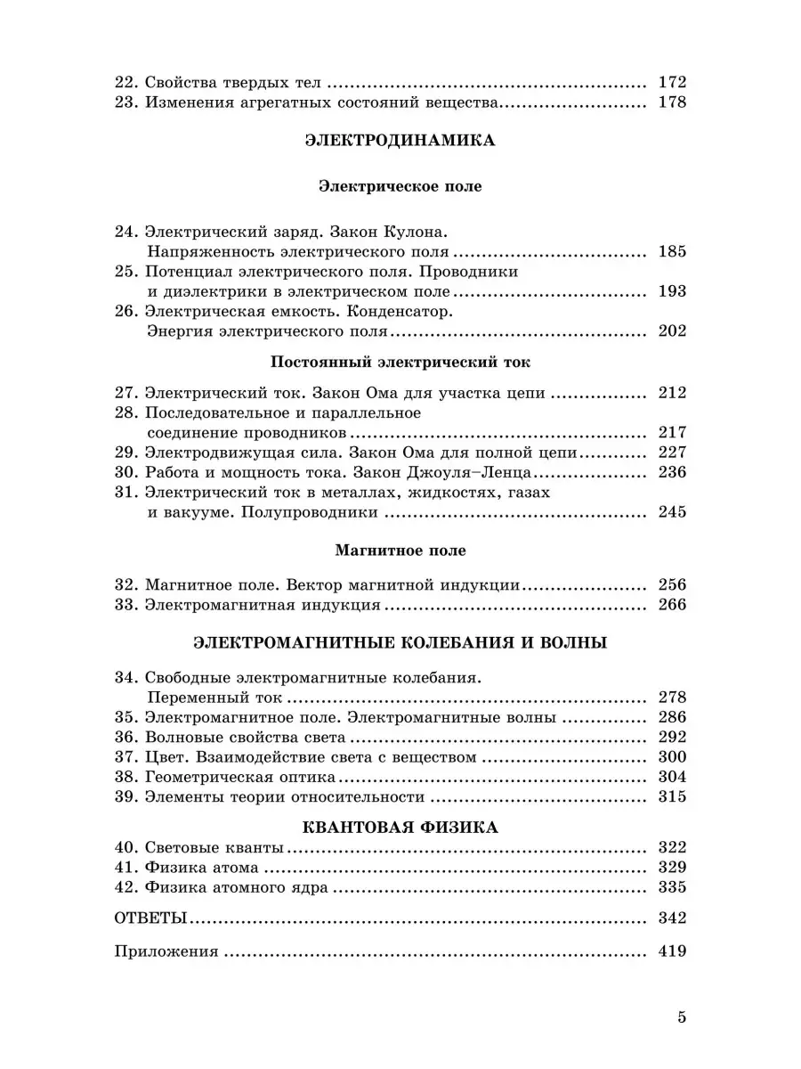 Задачи по физике для профильной школы 10-11 классы ИЛЕКСА 86009058 купить  за 554 ₽ в интернет-магазине Wildberries