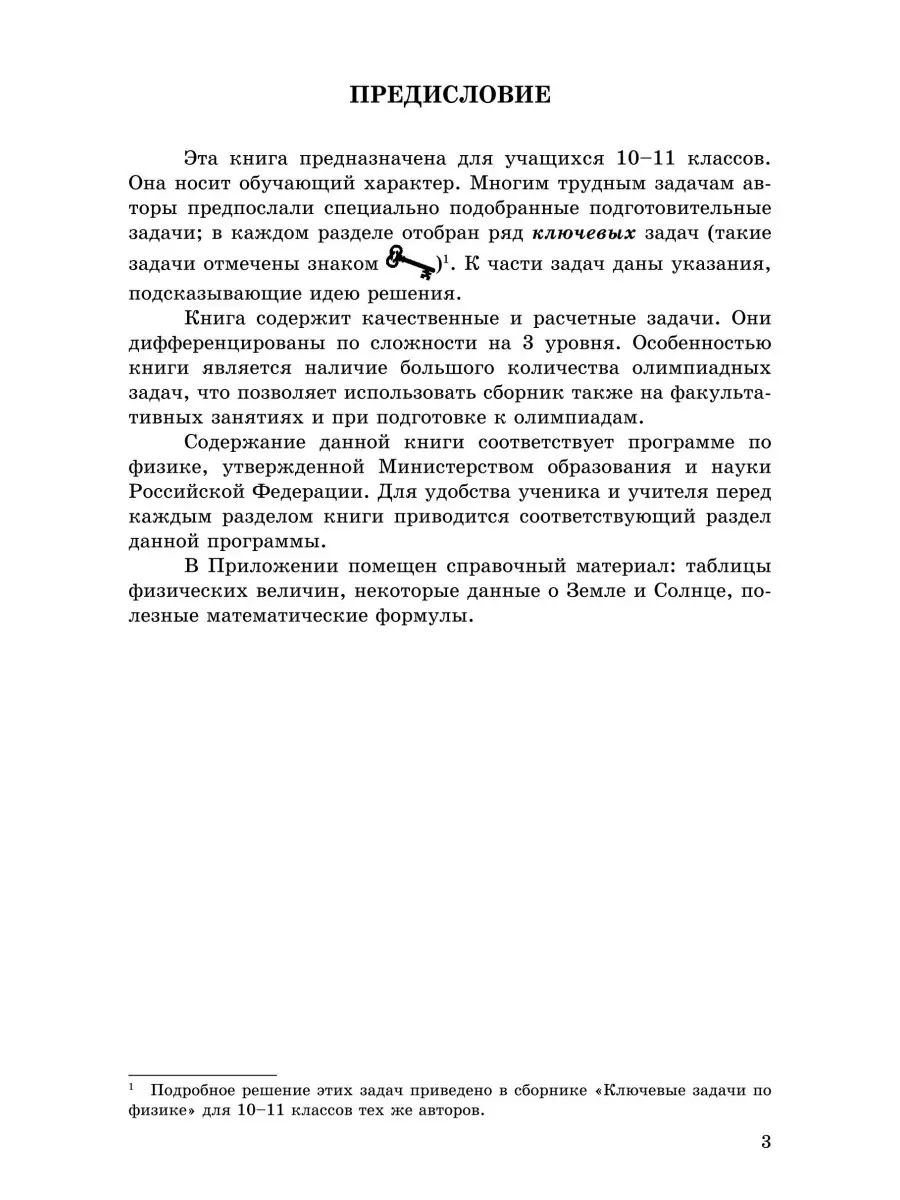 Задачи по физике для профильной школы 10-11 классы ИЛЕКСА 86009058 купить  за 554 ₽ в интернет-магазине Wildberries