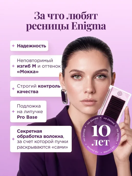 ENIGMA Ресницы для наращивания черные микс D 0,10 7-13 мм 16 линий, черный, фото 3