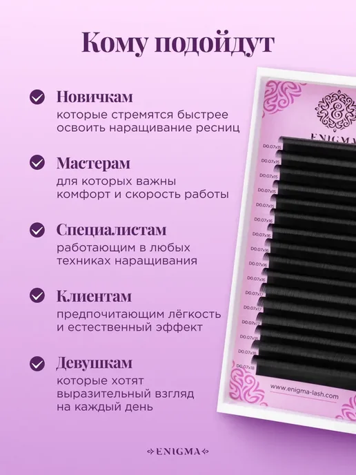 ENIGMA Ресницы для наращивания черные микс D 0,10 7-13 мм 16 линий, черный, фото 4