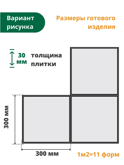 Standartpark Формы для тротуарной плитки Плита гладкая -10 шт, 10 шт, фото 6