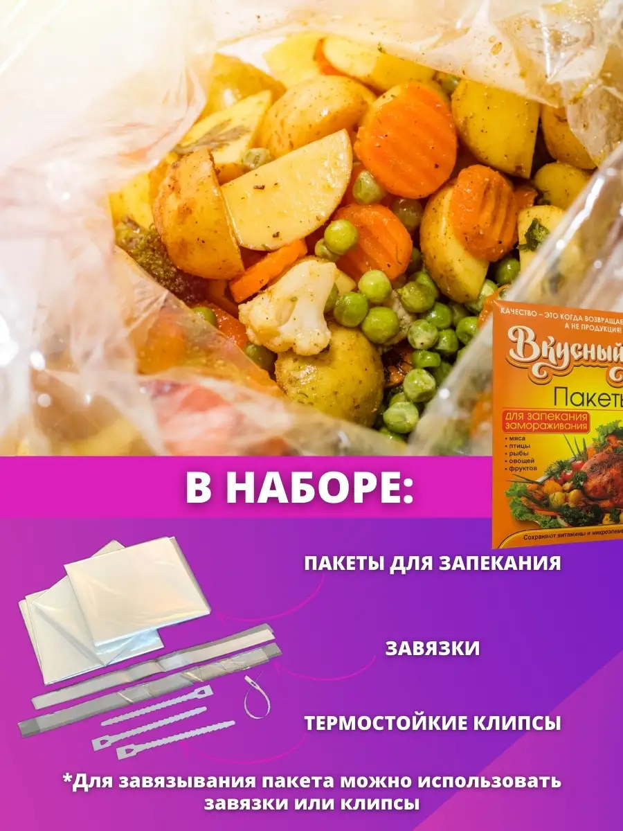 пакеты для запекания Вкусный дом/ Пакеты для запекания 30см х 40см 86010158  купить в интернет-магазине Wildberries