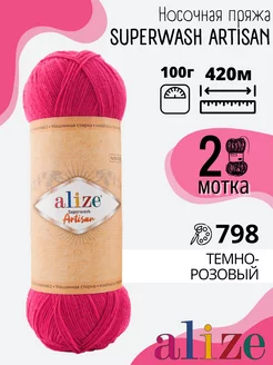 Тонкая носочная пряжа АЛИЗЕ Superwash Artisan цвет 798 ALIZE 86010395 купить за 647 ₽ в интернет-магазине Wildberries