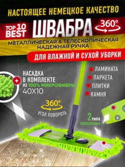 Швабра для мытья полов BURRG 86013318 купить за 492 ₽ в интернет-магазине Wildberries