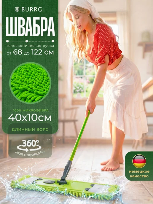 YOHO Швабра для мытья полов, вариант