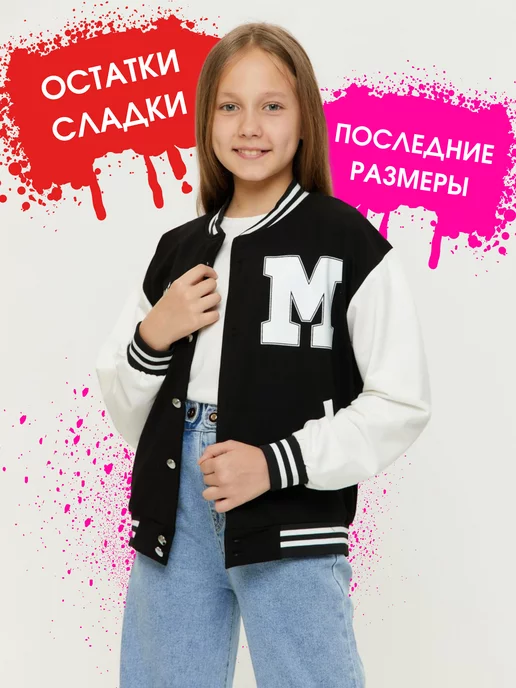 Бомбер для девочки Вайлдберриз