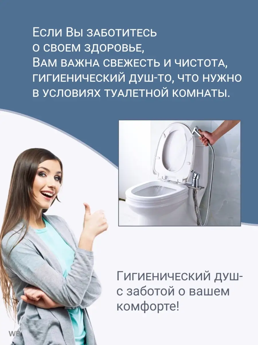 Гигиенический душ KroHome 86015656 купить в интернет-магазине Wildberries