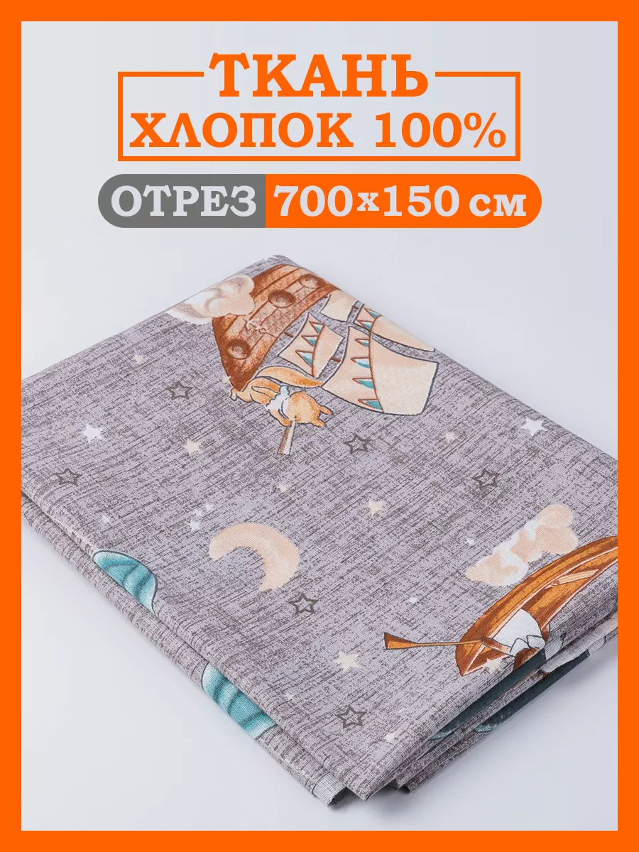 Ткань для рукоделия и шитья 700х150 см Иваново Relax-Son 86017242 купить за  1 702 ₽ в интернет-магазине Wildberries