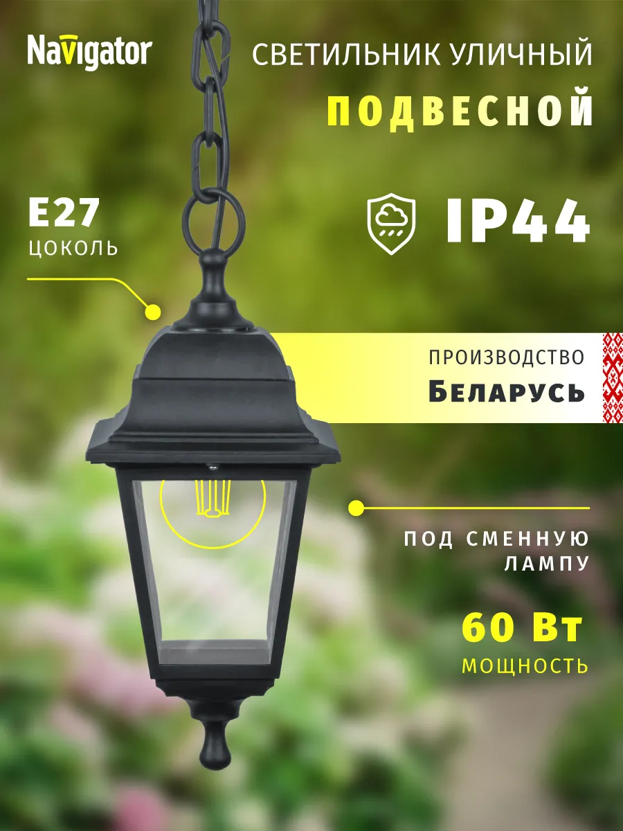 Светильник подвесной уличный