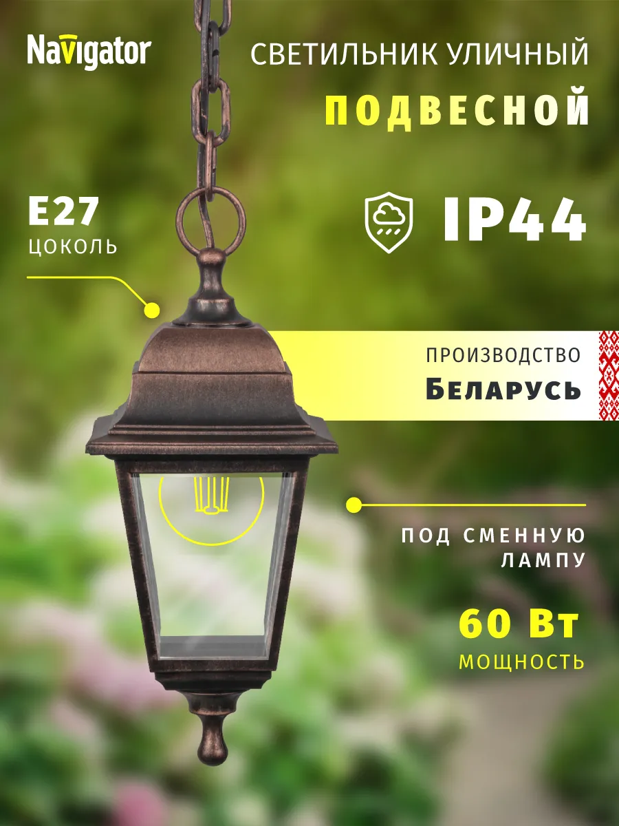 Светильник подвесной уличный