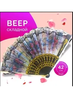 Веер складной для танцев и фотосессии Good Stores 86017778 купить за 180 ₽ в интернет-магазине Wildberries