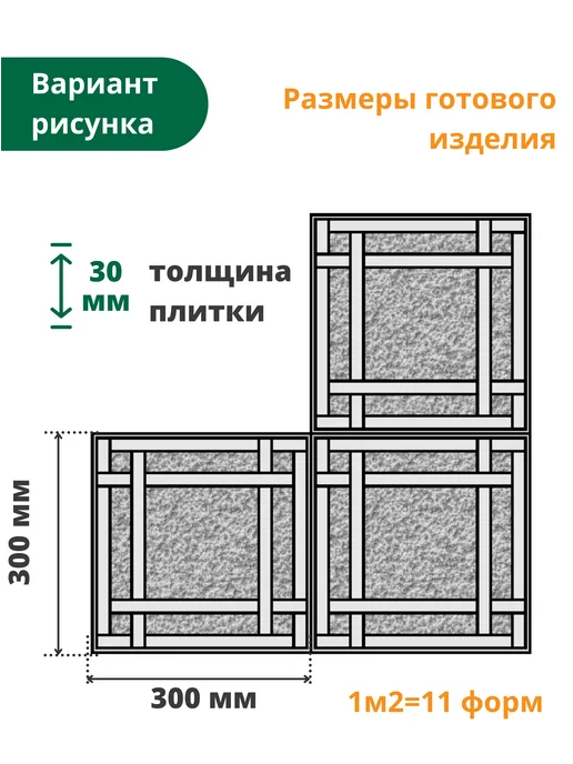 Standartpark Формы для тротуарной плитки Созвездие - 10 шт, 10 шт, фото 6