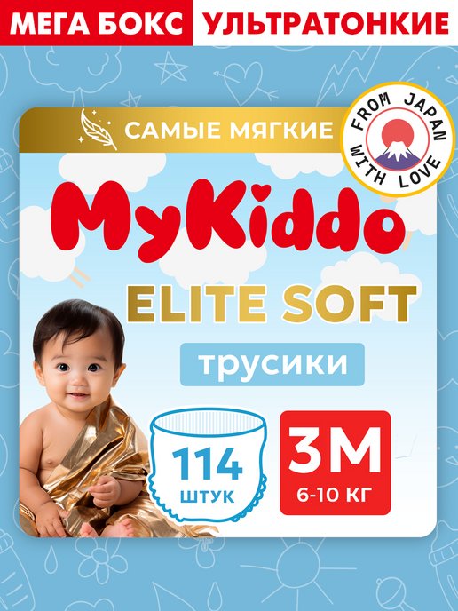 MyKiddo | Подгузники трусики 6-10 кг 3 размер M 114 шт