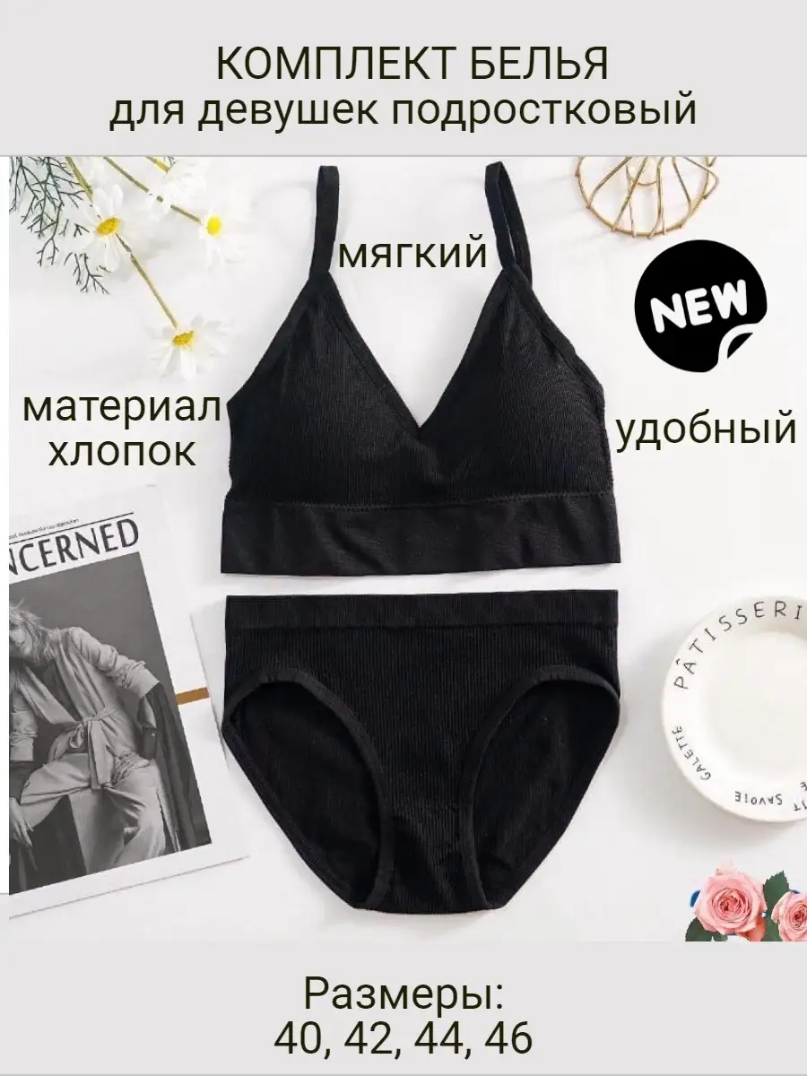 подростковый комплект нижнего белья Muza Vi 86018622 купить за 665 ₽ в  интернет-магазине Wildberries