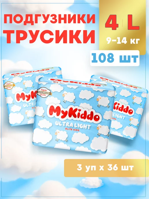 MyKiddo Подгузники трусики Elite Soft 9-14 кг L 108 шт