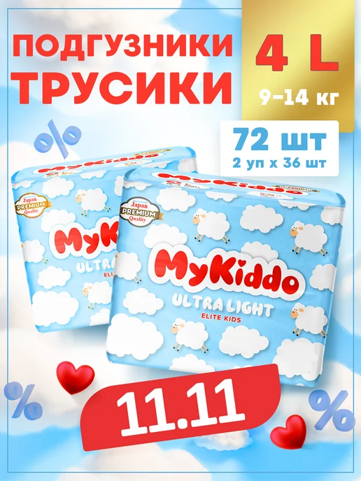 MyKiddo Подгузники трусики 4 L Elite Soft 9-14 кг 72 шт