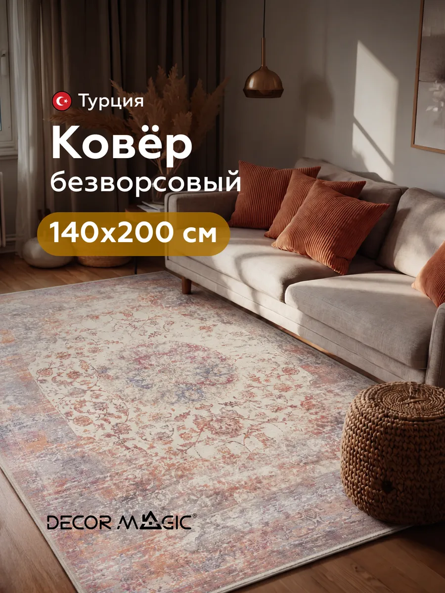 Ковер безворсовый турецкий UNGARO VERDI 140х200 в кухню